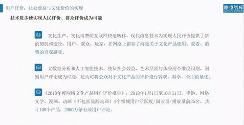 權(quán)威聲音｜2018年網(wǎng)絡(luò)文化產(chǎn)品用戶評(píng)價(jià)報(bào)告解析