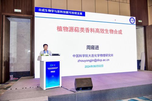 合成生物學與原料創(chuàng)新可持續(xù)發(fā)展 第五屆生物活性物高峰會議聚焦生物基材料技術研發(fā)